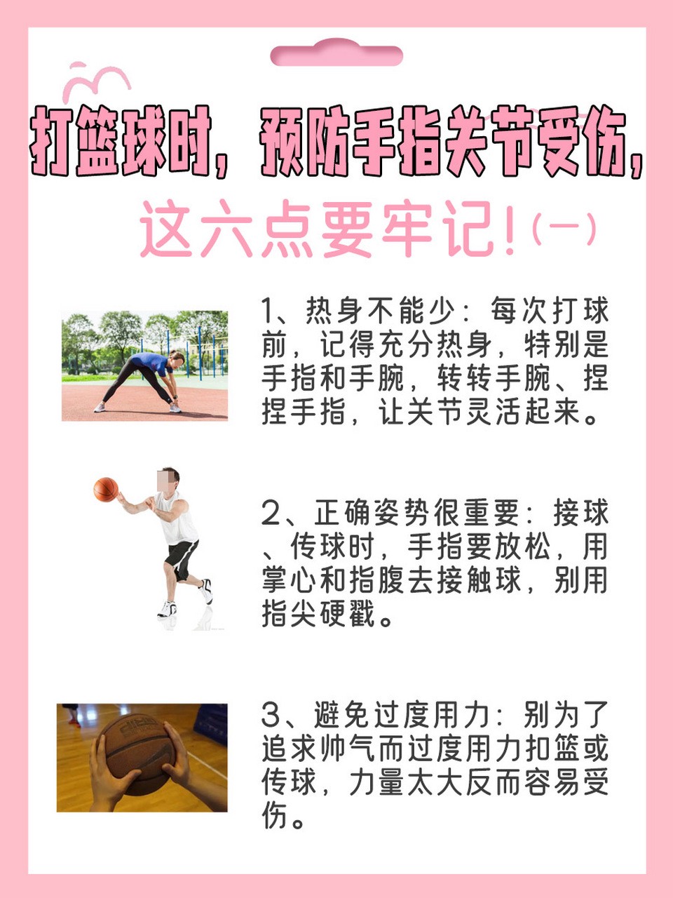 专业篮球运动员常用的按摩手法